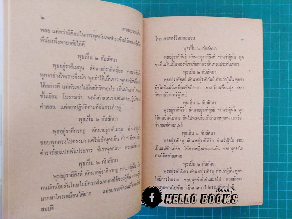 อินทภาส - บาทจันทร์ ฉบับสมบูรณ์