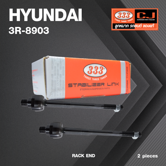(2ตัว) ลูกหมากแร๊คซ์ HYUNDAI H1 ปี 2006-On ฮุนได / 3R-8903 / SIZE 18.15 / 14.15 / 239mm. / ยี่ห้อ 333 (1คู่ 2 ตัว) RACK END (ซ้าย / ขวา)
