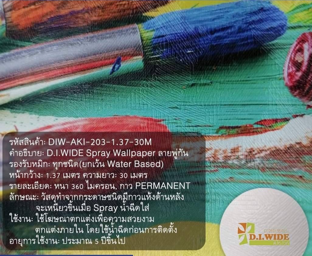 งานวอเปเปอร์พิมพ์ยูวี ลายพู่กัน