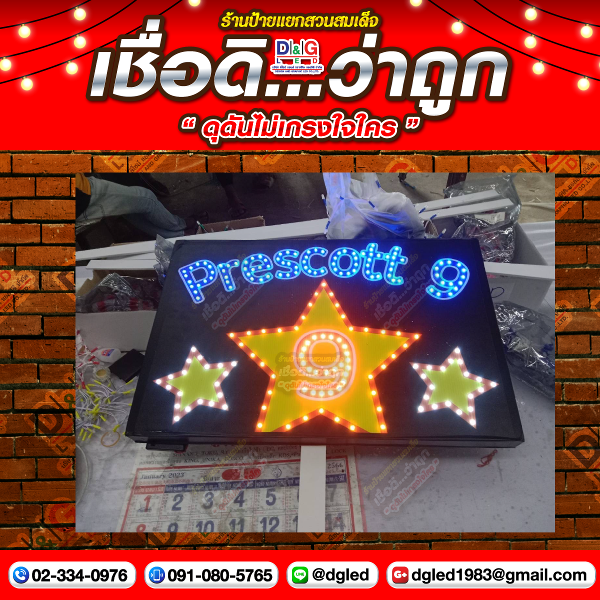 ป้ายไฟเชียร์