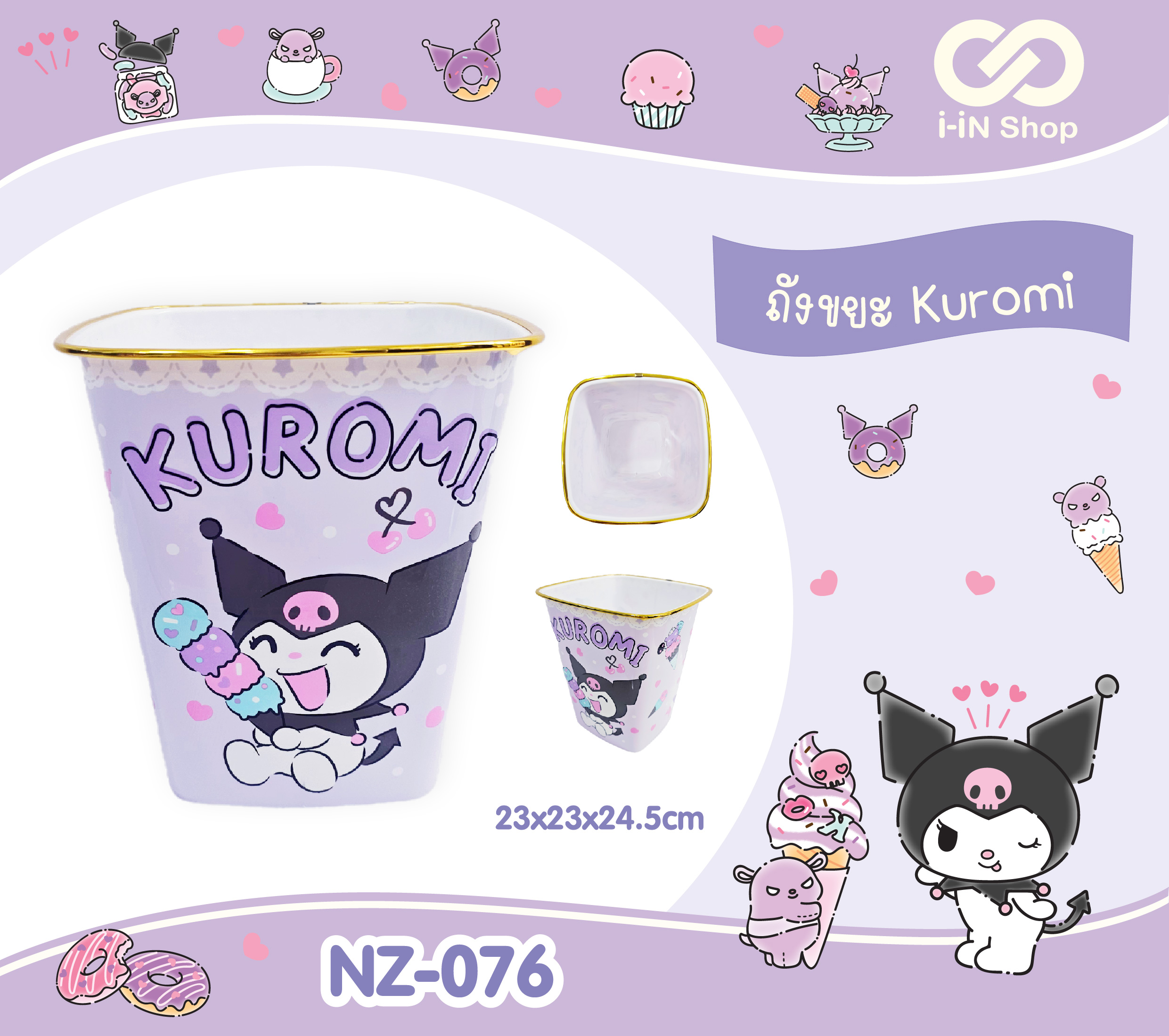 ถังขยะพลาสติก Kuromi ขนาด 23x23x24.5cm NZ-076 แพ็คละ 300 บาท/6 ชิ้น (ชิ้นละ 50 บาท)