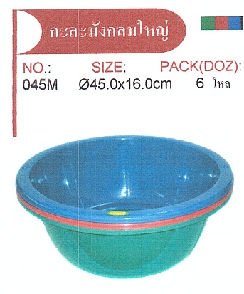 P00495 กะละมังกลมใหญ่ 45 ซม บี (ราคาต่อโหล คลิ๊กที่สินค้าเพื่อชมรายละเอียดของขนาด)