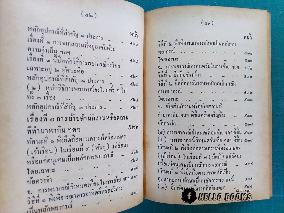 คู่มือโหรพิเศษภาค ๒