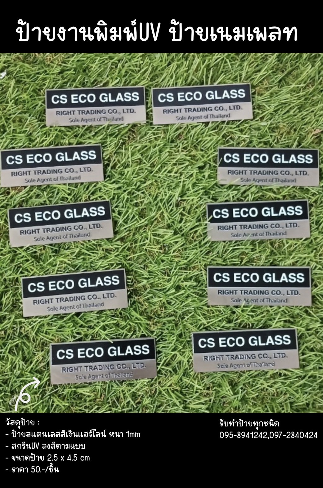 ป้ายสแตนเลสสีเงินแฮร์ไลน์ หนา 1mm พิมพ์UV ตามแบบ