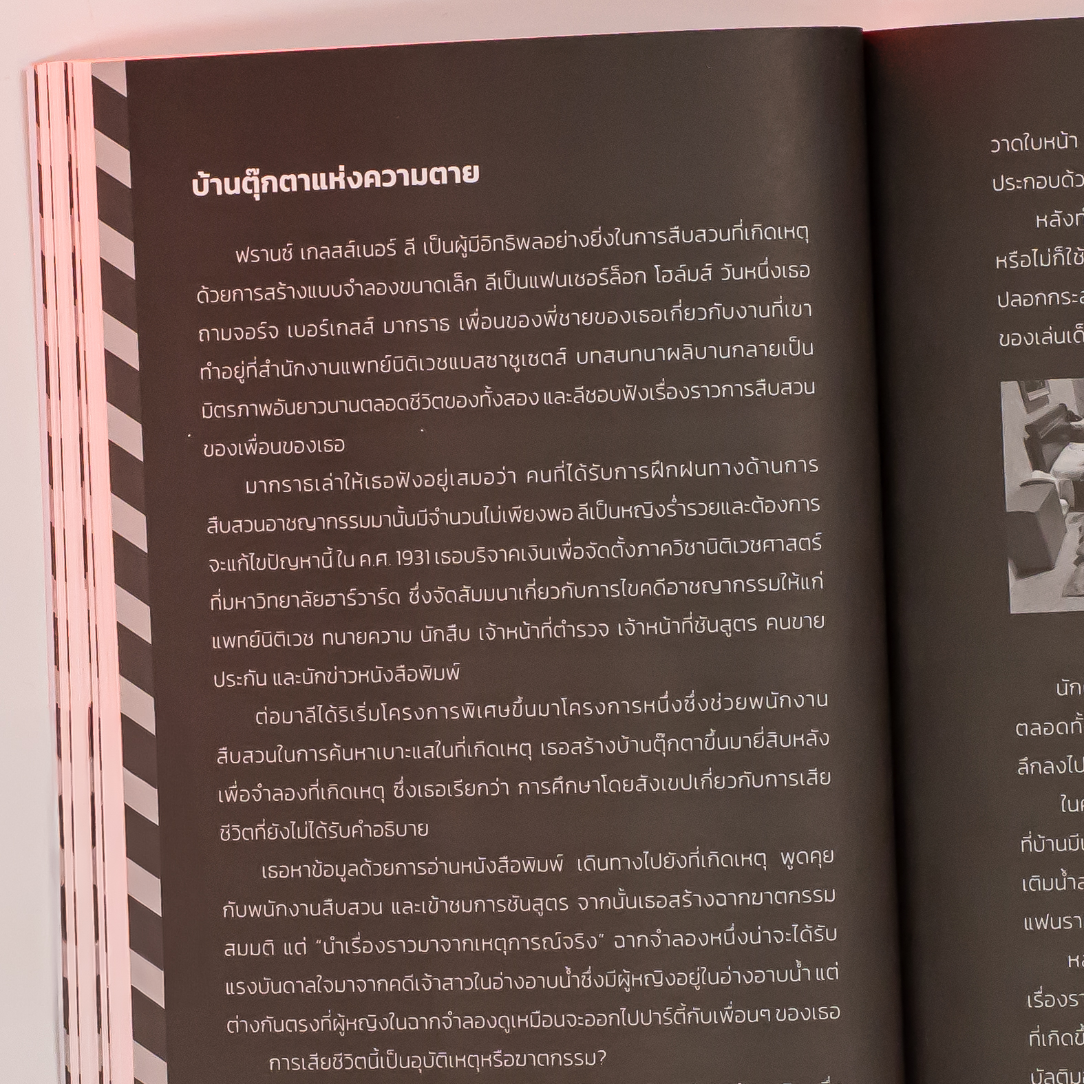 Infopress (อินโฟเพรส) หนังสือ Blood, Bullets, and Bones : รอยตายไม่โกหก - 76507