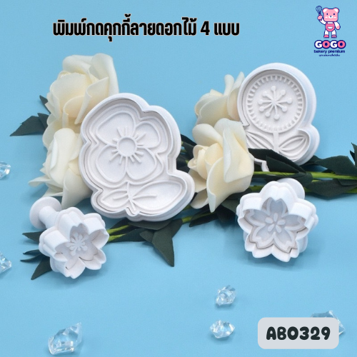 พิมพ์กดคุกกี้ลายดอกไม้ 4 แบบ แม่พิมพ์เค้ก คุกกี้
