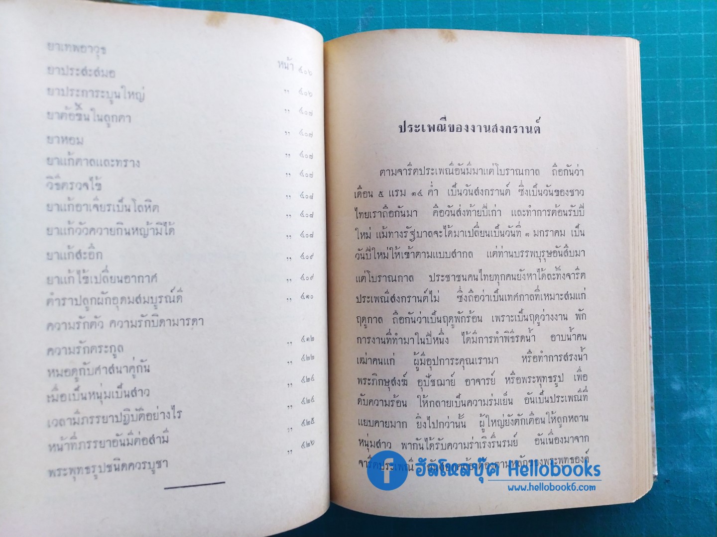 ฤกษ์งาม - ยามดี