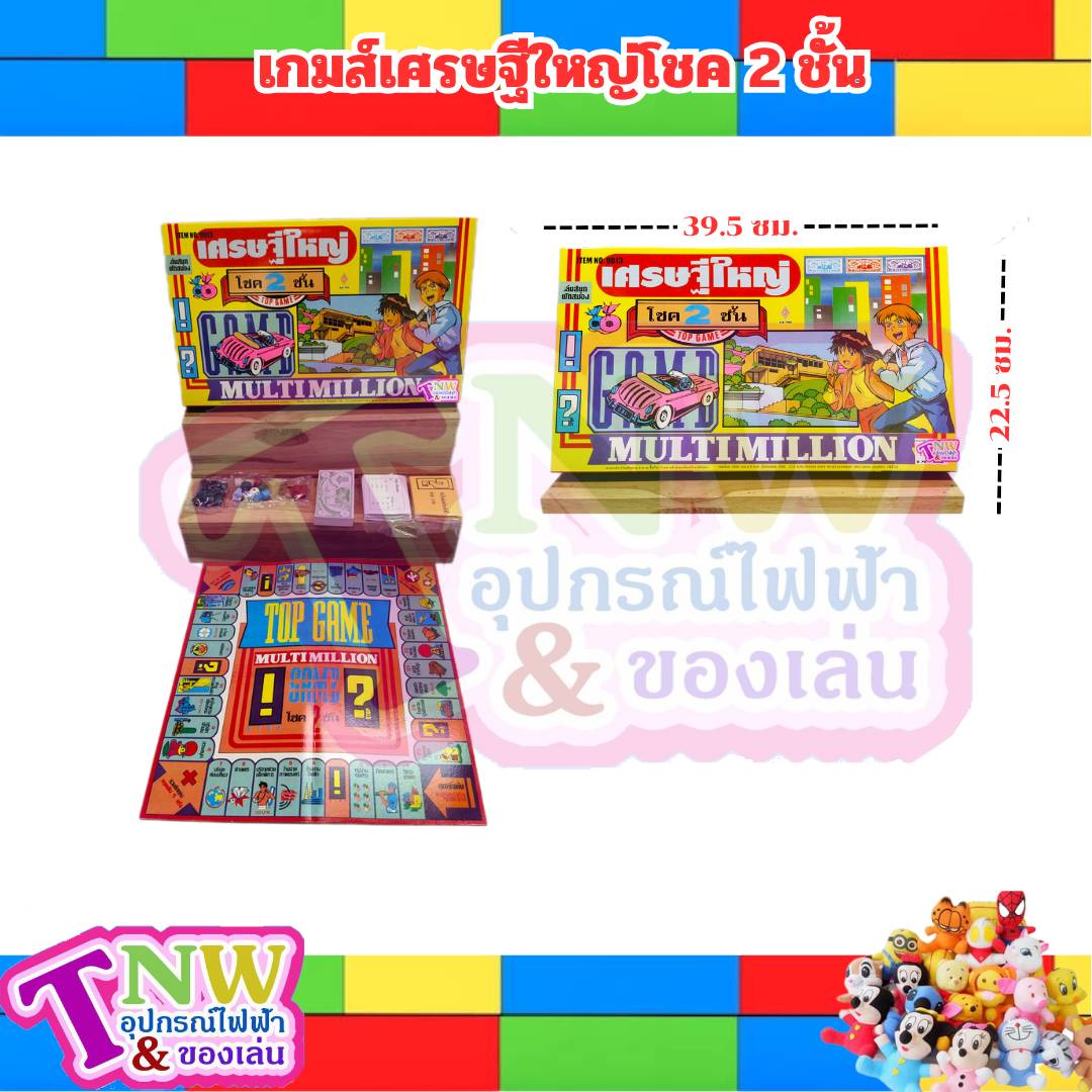 เกมเศรษฐี เกมบิงโก บอร์ดเกมยอดนิยม ราคาถูก มีหลายแบบให้เลือก เกมส์เศรษฐี เกมส์บิงโก