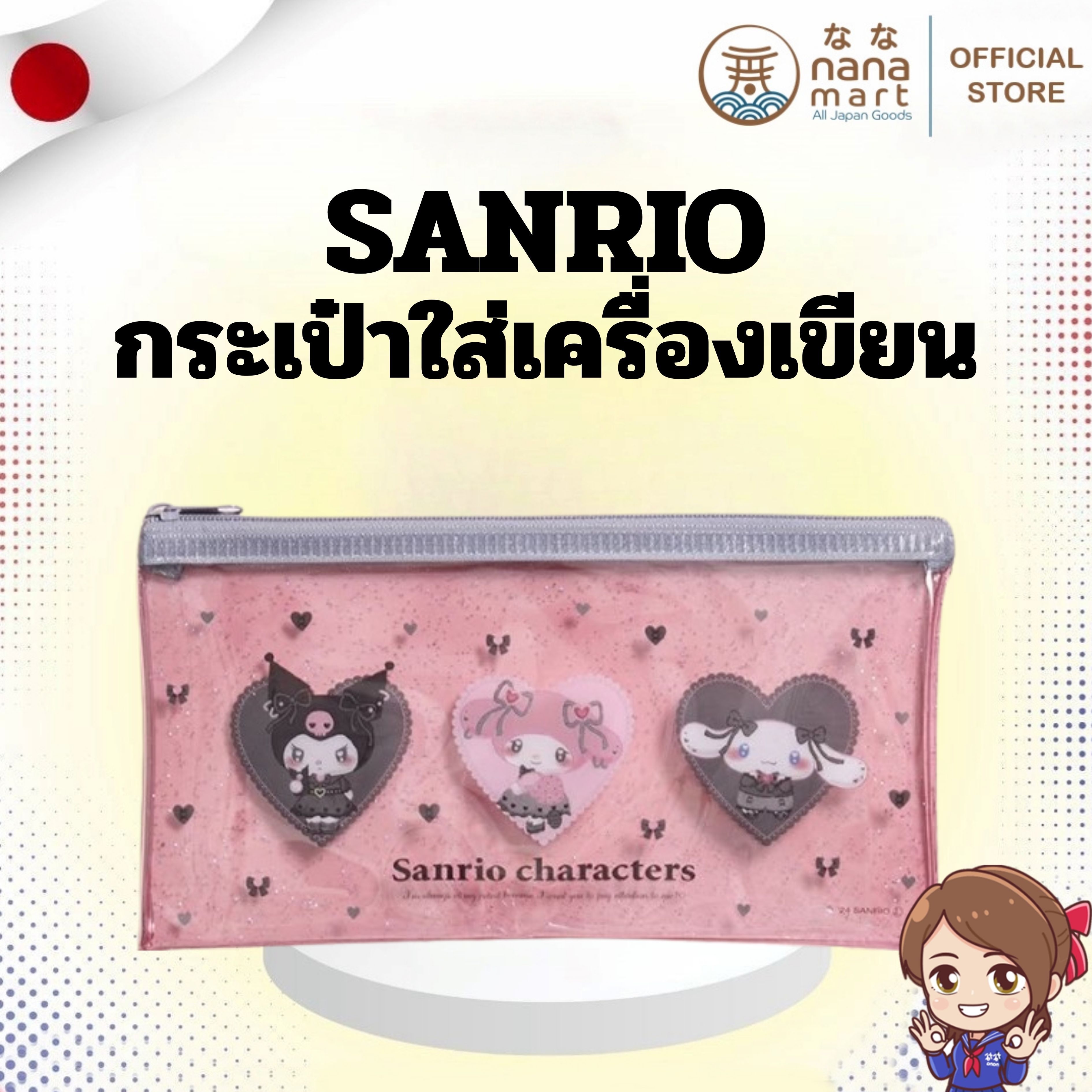 💗🖤 กระเป๋าใส่เครื่องเขียน Sanrio Kuromi x My Melody x Cinnamoroll 🖤💗