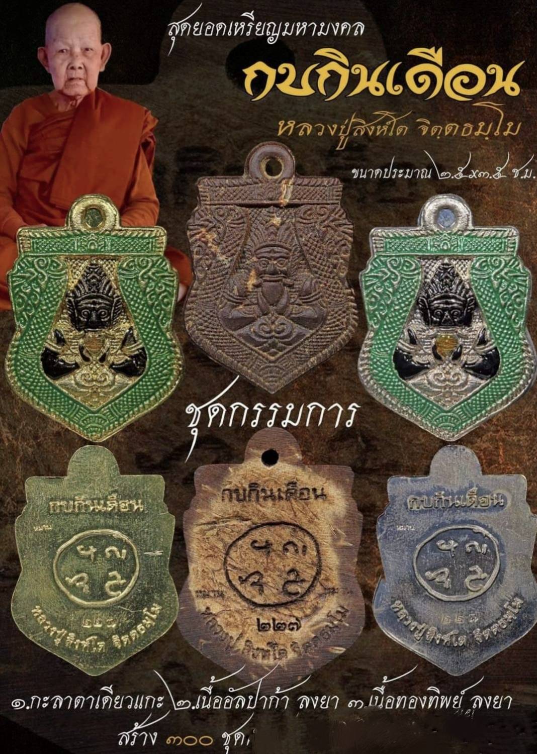 กบกินเดือน หลวงปู่สิงห์โต สำนักสงฆ์ป่าทรงธรรม จ.อุบลราชธานี