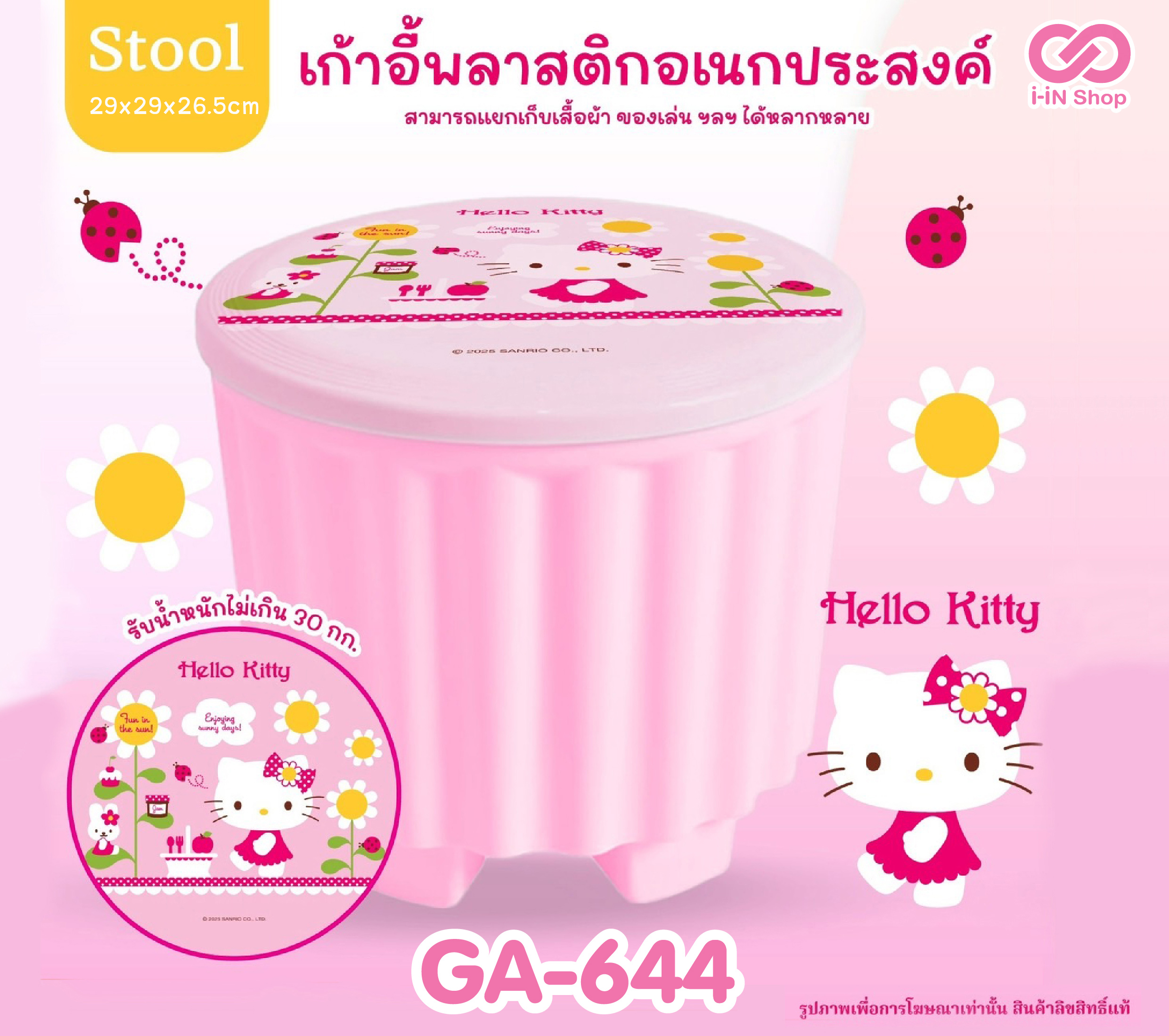 เก้าอี้พลาสติกอเนกประสงค์ Kitty GA-644 แพ็คละ 420บาท / 6ชิ้น (ชิ้นละ 70 บาท)