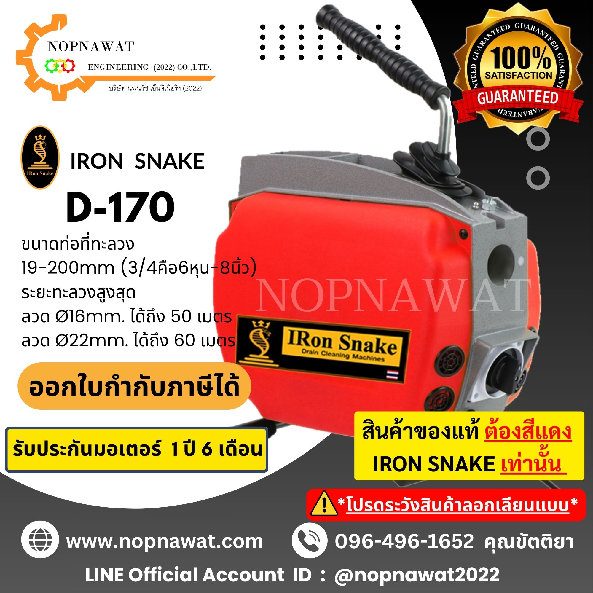 เครื่องทะลวงท่องูเหล็ก IRONSNAKE รุ่น D-170 งูเหล็กทะลวงท่อ เครื่องล้างท่อไฟฟ้า