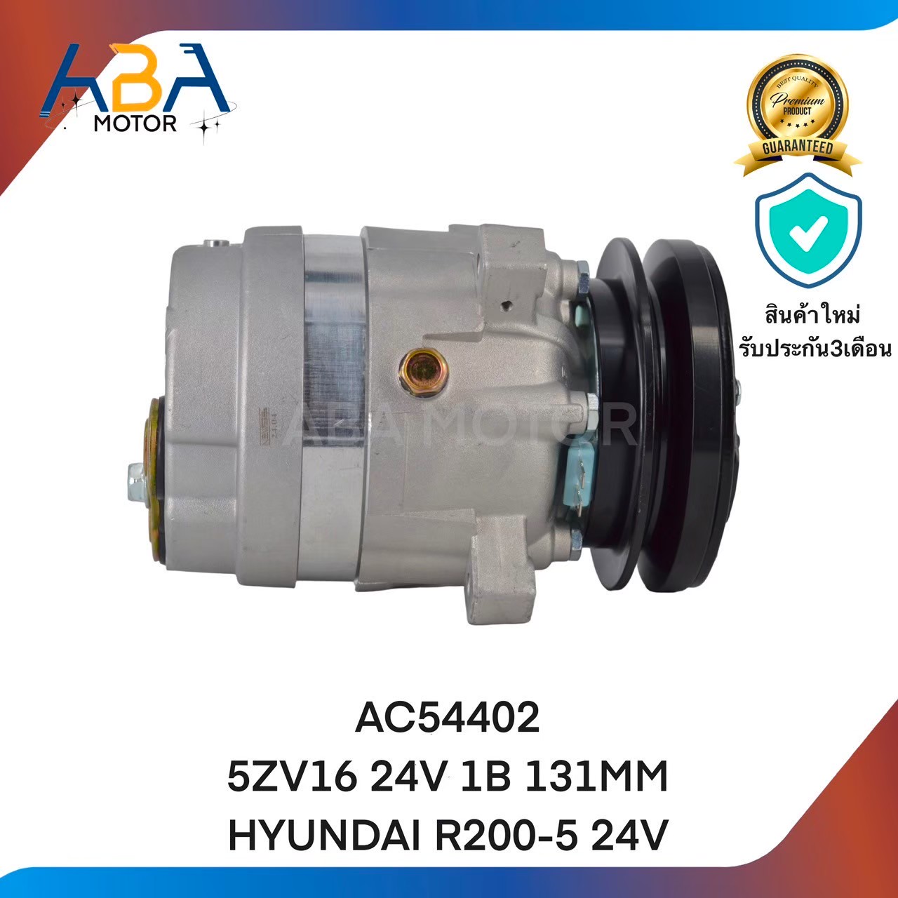 คอมแอร์AC54402 5ZV16 24V 1B 131MM HYUNDAI R200-5 24V (สินค้าใหม่จากโรงงาน)