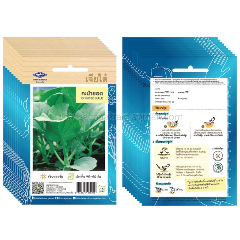 เมล็ดคะน้ายอด-เจียไต๋ (10ซอง)