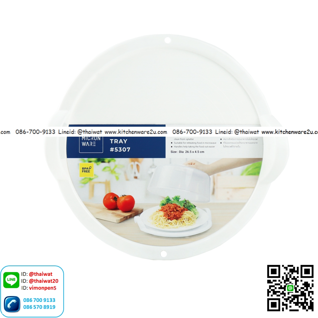 P03418 ถาดรองไมโครเวฟ 26.5*26.5*4.5 cm No.5307 เกรดเอ ราคาต่อ 1 โหล :12 ใบ:เฉลี่ย 30บ.ต่อใบ