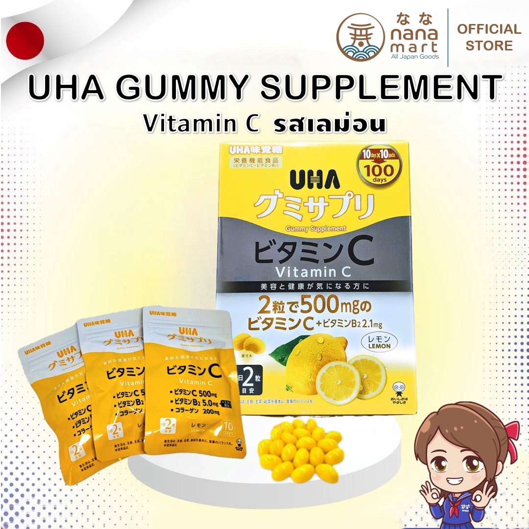 UHA GUMMY SUPPLEMENT 𝗩𝗶𝘁𝗮𝗺𝗶𝗻 𝗖 เยลลี่กัมมี่วิตามินซี + B2 รสเลม่อน