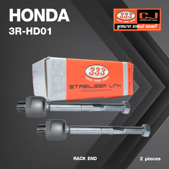 (2ตัว) ลูกหมากแร๊คซ์ HONDA ACOORD ปี 2013-2017 ฮอนด้า แอคครอด / 3R-HD01 / SIZE 20 / 14 / 185mm. / ยี่ห้อ 333 (1คู่ 2 ตัว) RACK END (ซ้าย / ขวา)