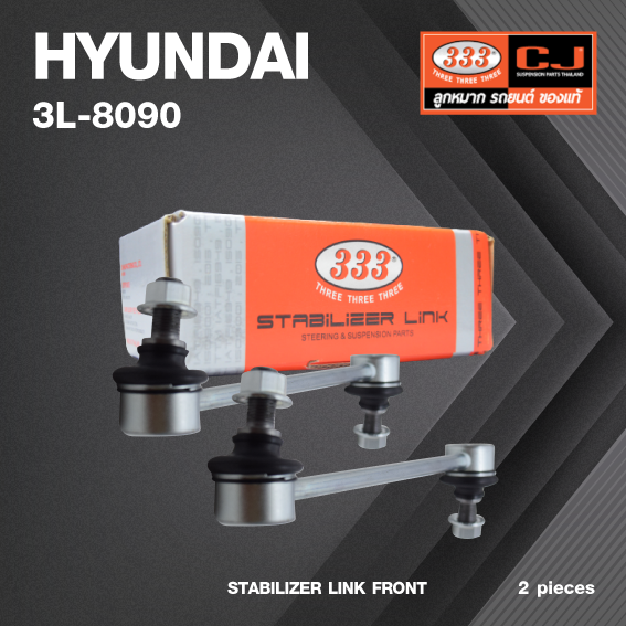 ลูกหมากกันโคลงหน้า HYUNDAI ELANTRA ปี 2007-2010 ฮุนได อีลันต้า / ขนาด ยาว A 244 mm. เกลียวเสื้อ B 12 mm. ตัวเลขบอกทิศ C 12' / 3L-8090 / ยี่ห้อ 333 (1คู่ 2 ตัว) (STABILIZER LINK FRONT) (ซ้าย / ขวา)