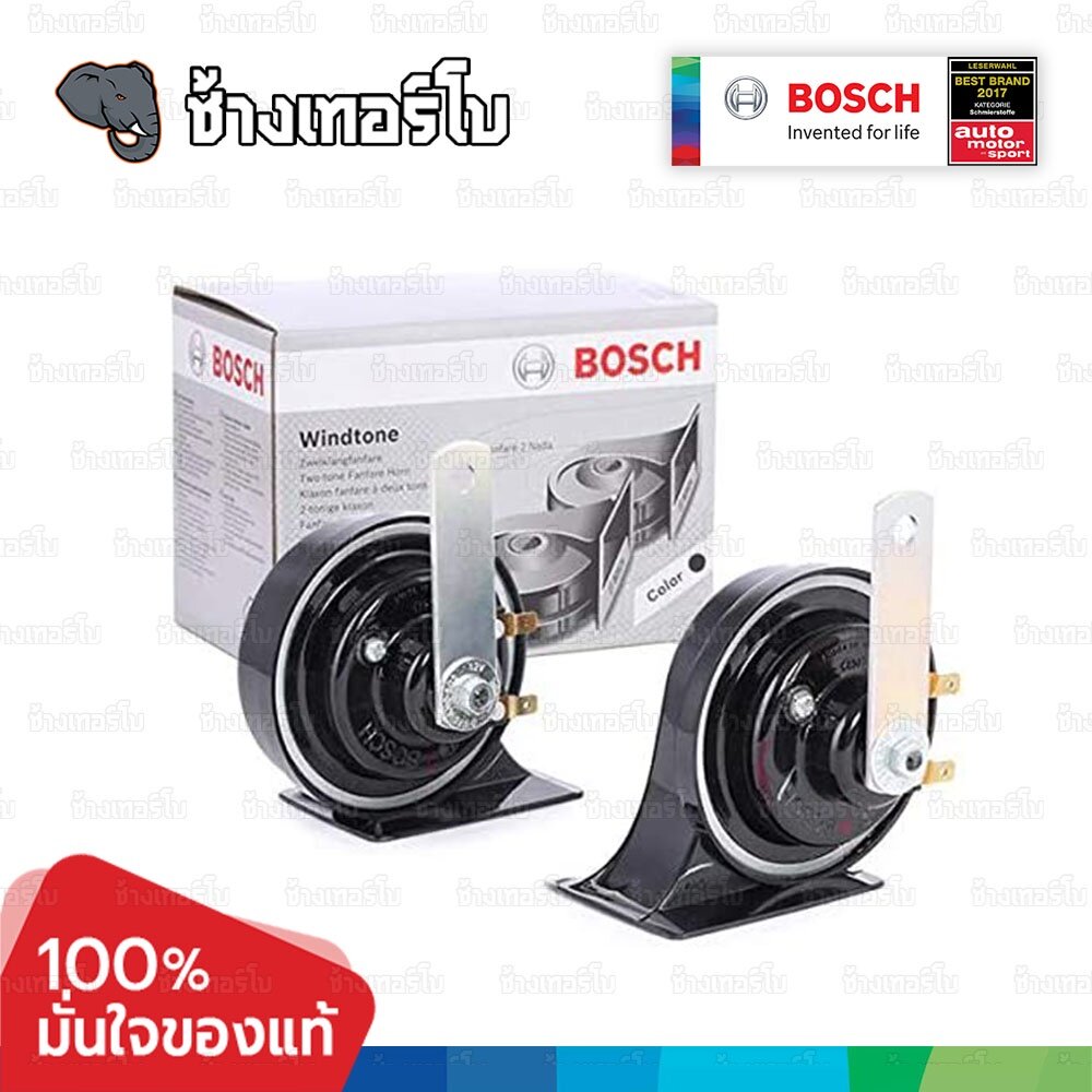 [W90] BOSCH แตรลมไฟฟ้า windtone horn รุ่น W90 แท้100% (มี 2 สี ดำ, แดง) แตร 2 ปาก 12V เสียงดังจัด เสียงดี สินค้าคุณภาพ