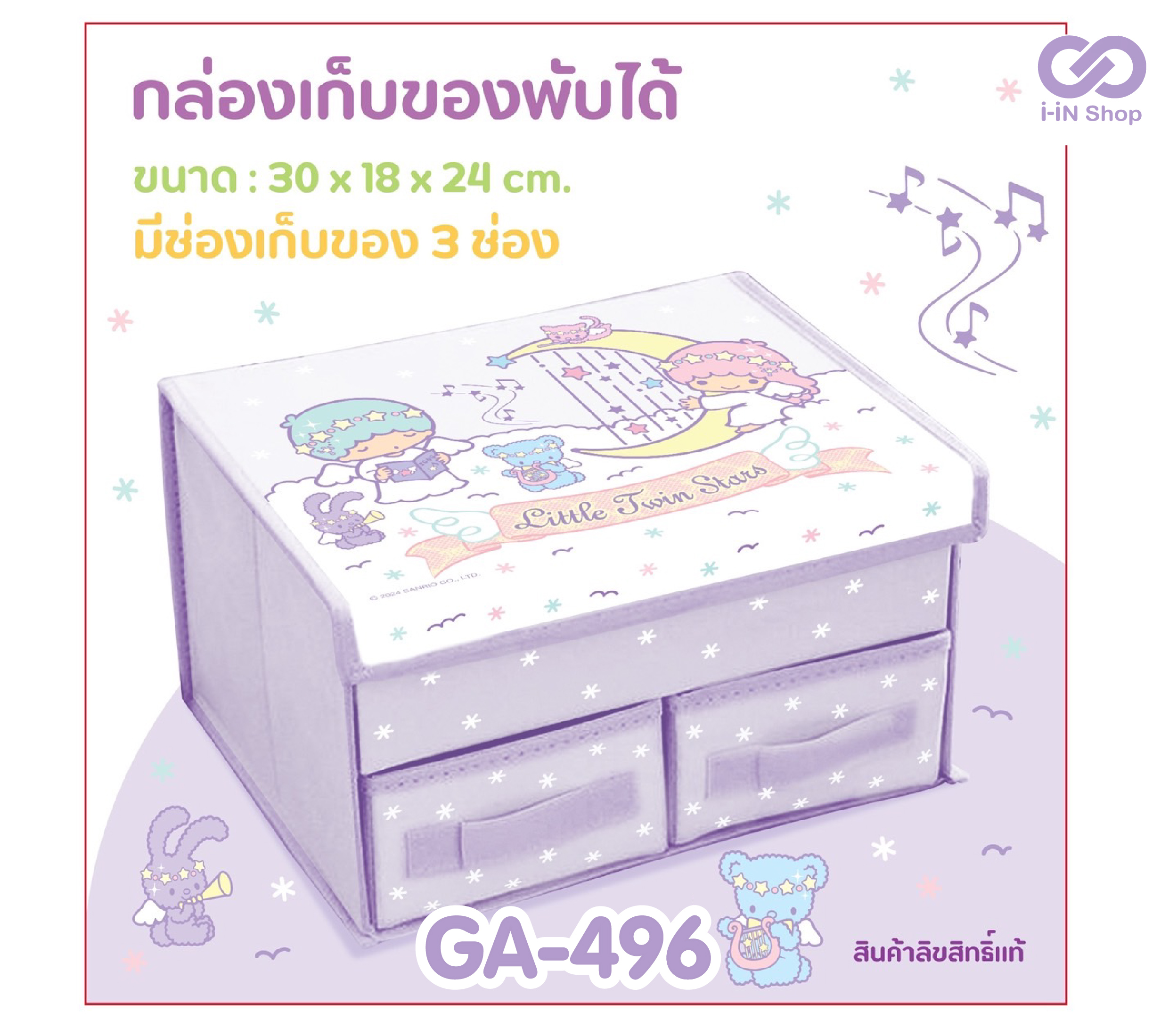 กลอ่งเก็บของ-ลิ้นชัก พับได้ TS ดวงจันทร์ GA-496 แพ็คละ 405บาท/3ชิ้น (ชิ้นละ 135 บาท)