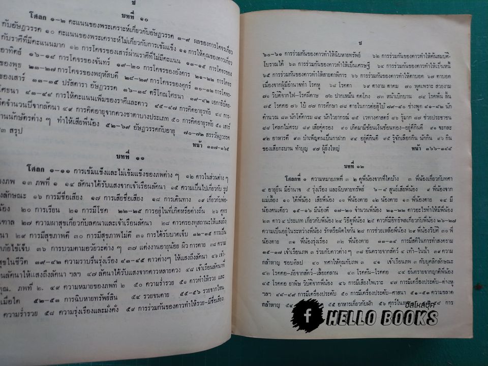 คัมภีร์ปาริชาตชาดกฯ