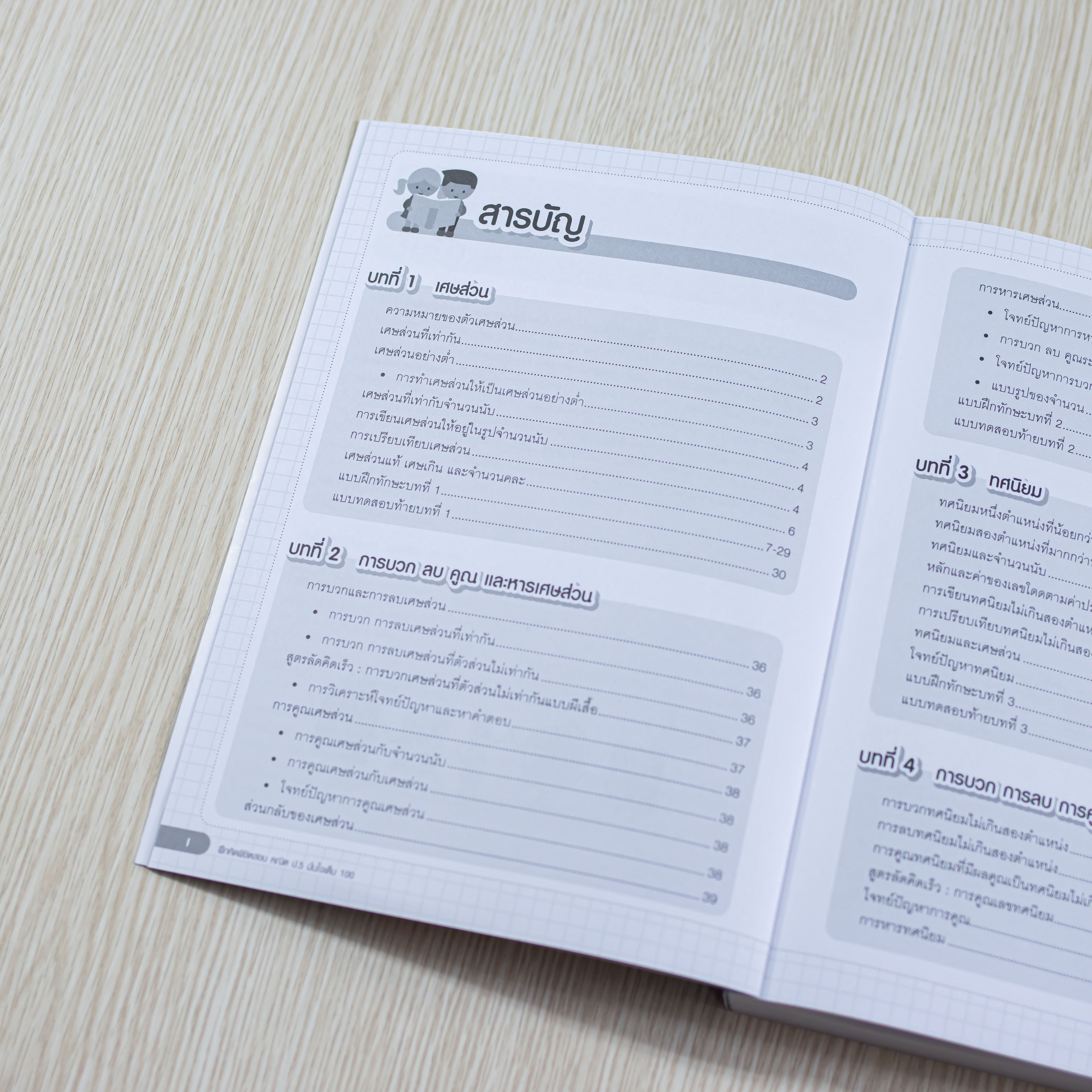 Infopress (อินโฟเพรส) หนังสือ ฝึกคิดพิชิตสอบ คณิต ป.5 มั่นใจเต็ม 100 - 08941