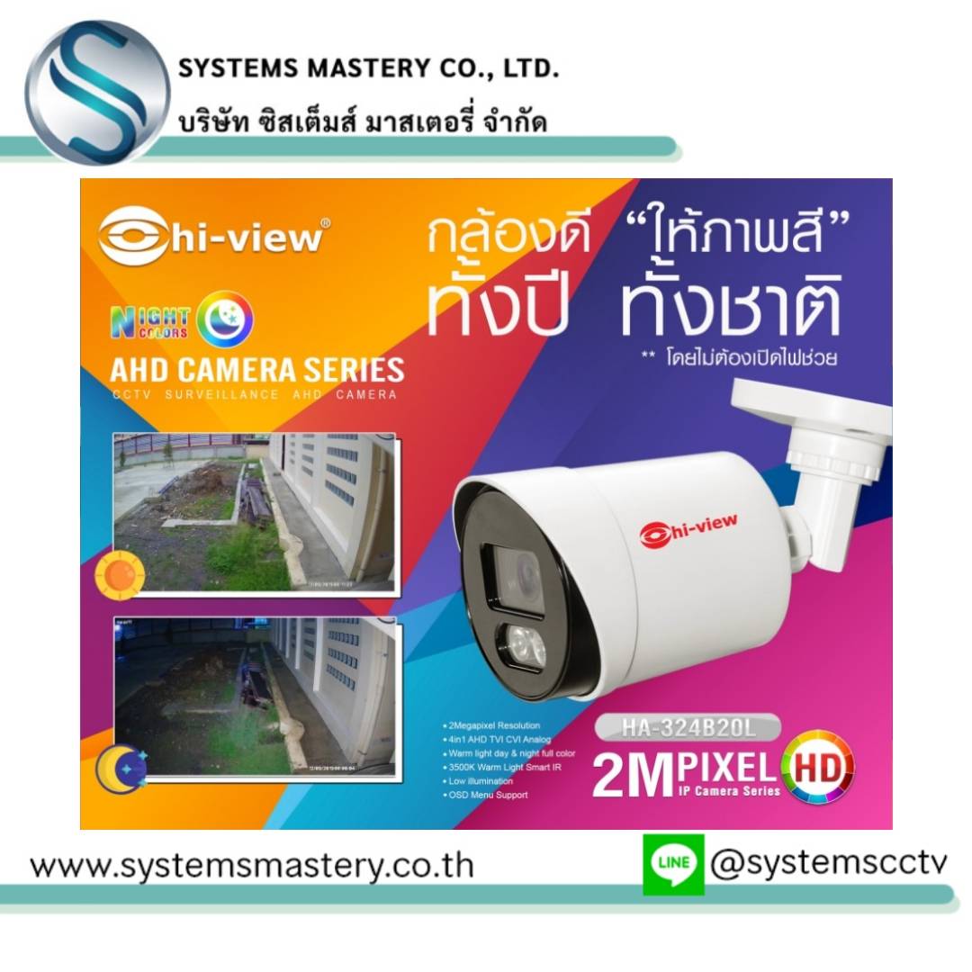 HA-324B20L คมชัด 2 MP Night Color ภาพสี 24 ชั่วโมง มีปุ่ม OSD Cable