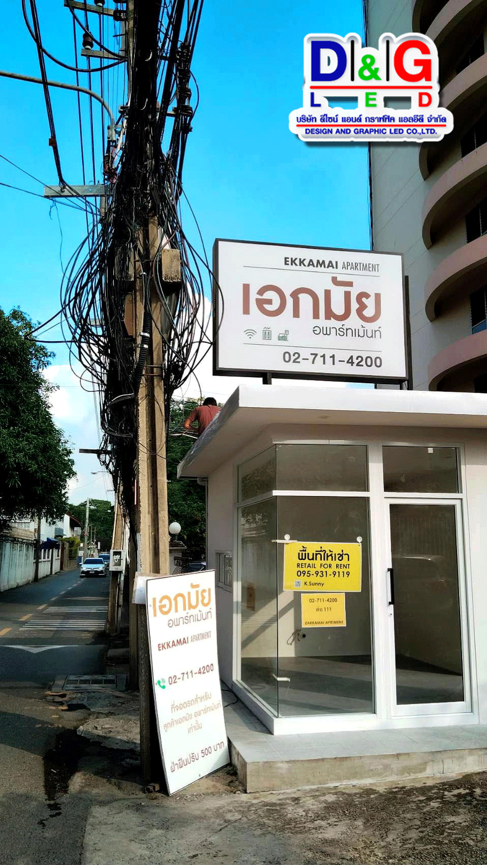 ป้ายตู้ไฟ
