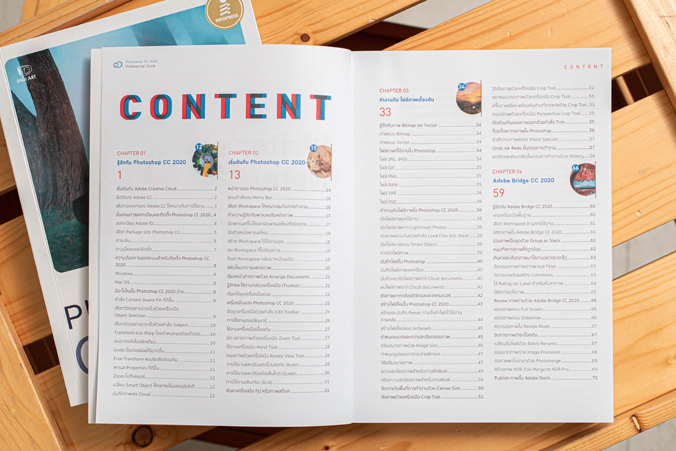 Infopress (อินโฟเพรส) หนังสือ Photoshop CC 2020 Professional Guide - 71458