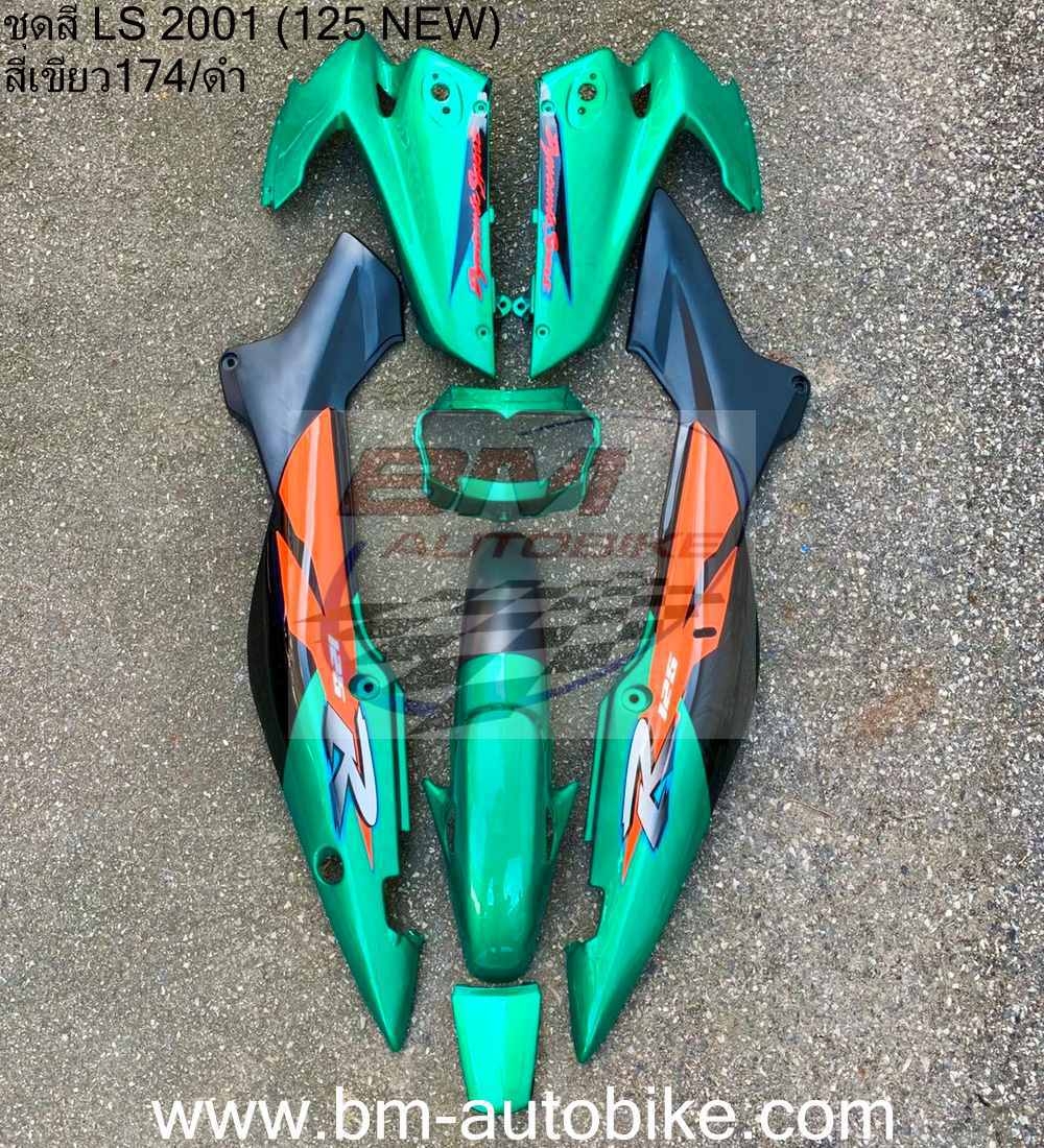ชุดสี Ls NEW ครึ่งคันมีบังโคลน สีเขียว174/ดำ 3 กก.