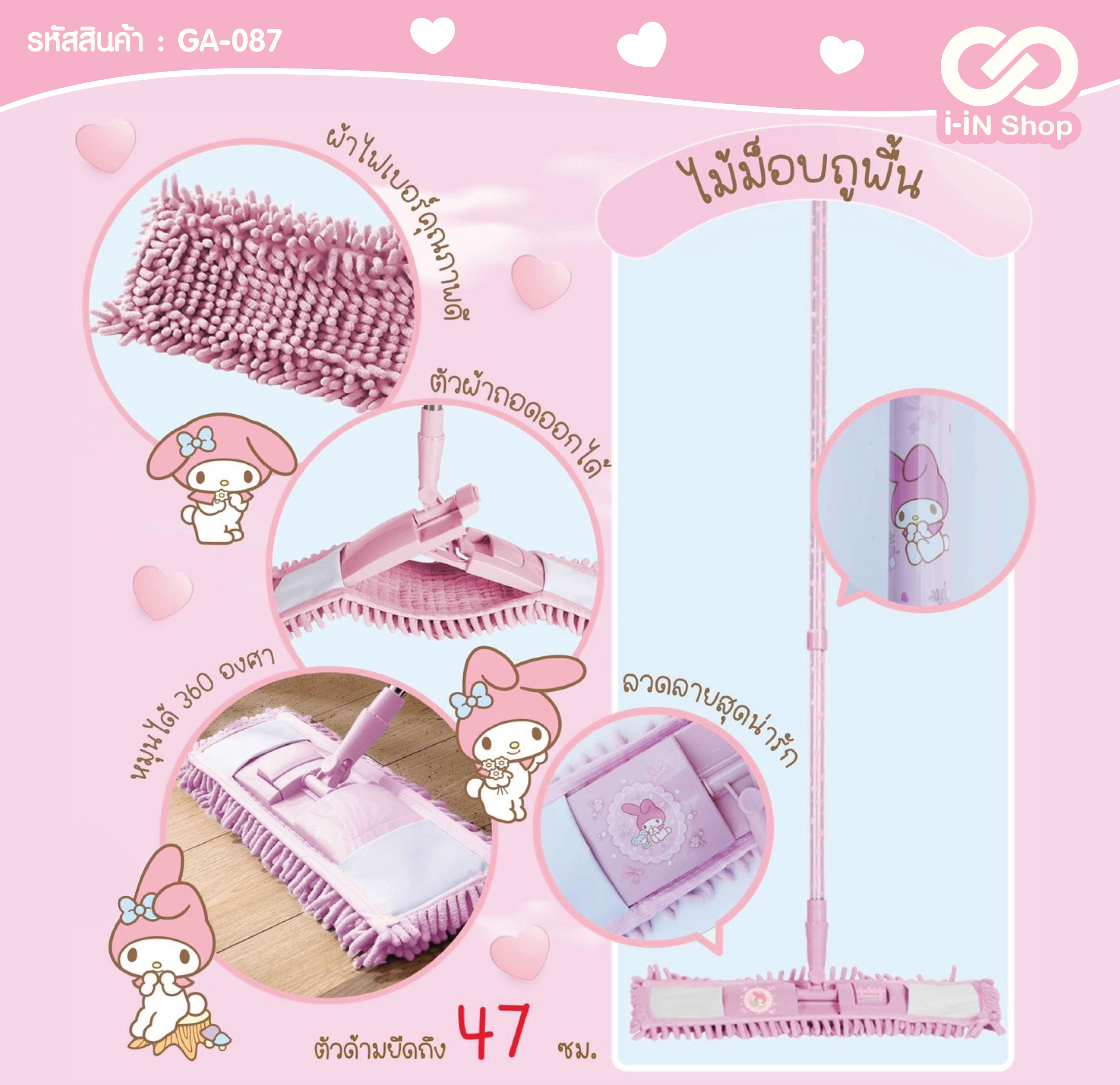 ไม้ถูพื้น My Melody GA-087 แพ็คละ 360 บาท/3ชิ้น (ชิ้นละ 120 บาท)