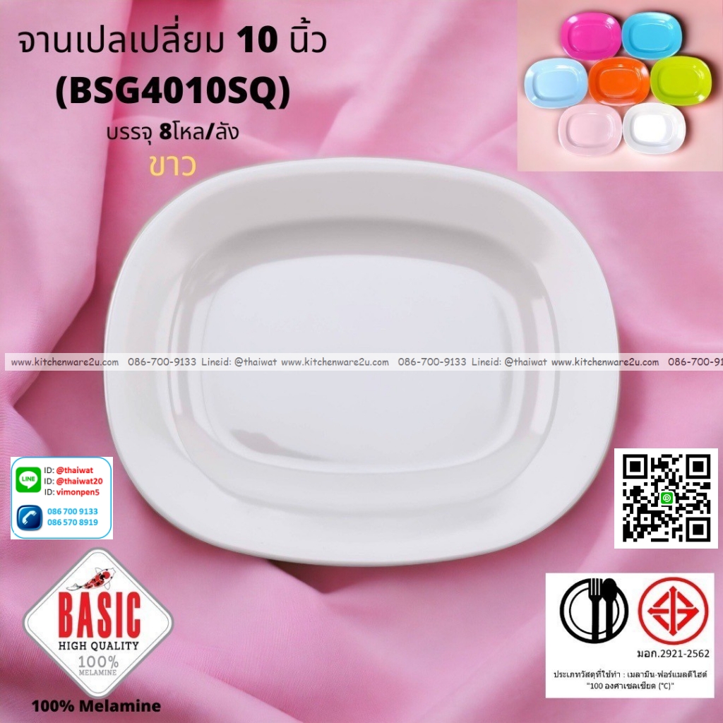 P13214 จานเปลเหลี่ยม 10 นิ้ว เมลามีน รุ่นประยัด No.BSG4010SQ ขายส่งยกลัง (ราคาขายส่งต่อ 8 โหล : 96 ใบ:เฉลี่ย 21.5 บต่อใบ)