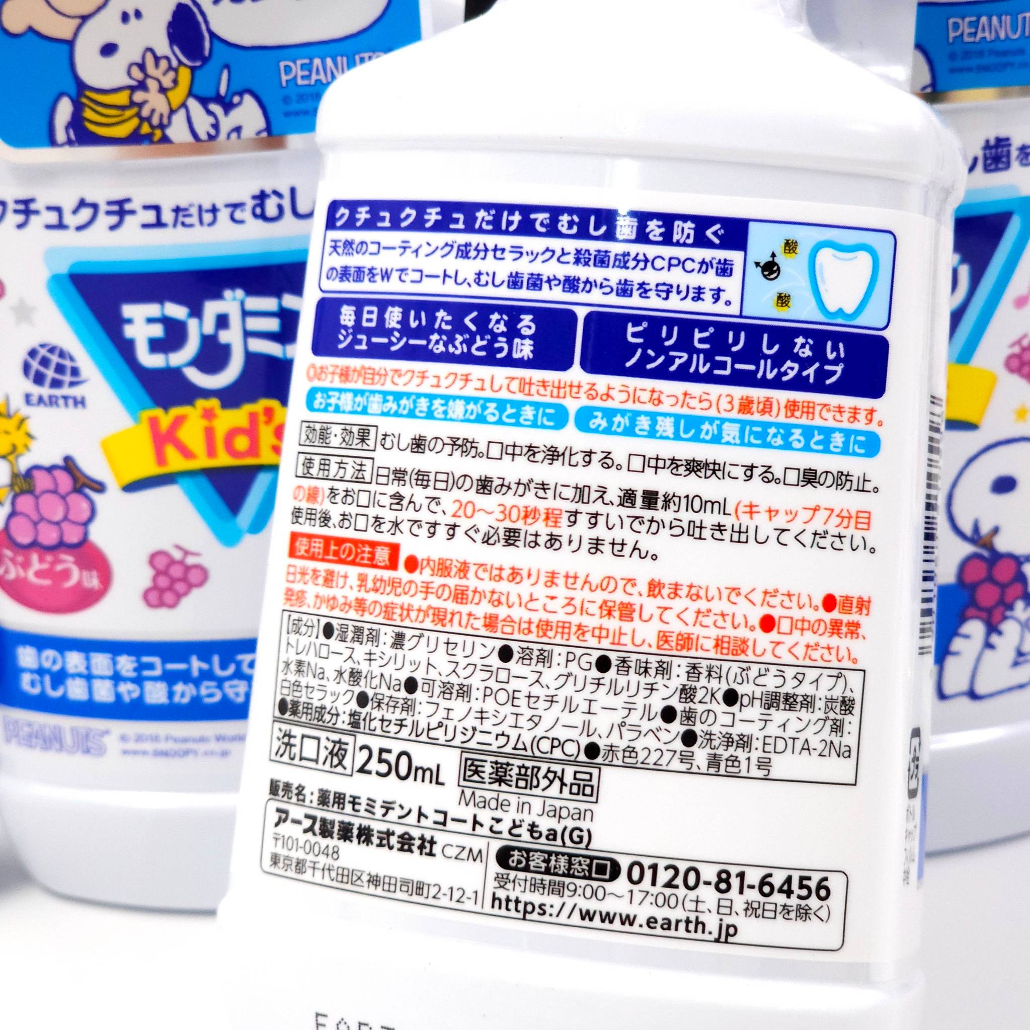 น้ำยาบ้วนปากมอนดามินรสองุ่น Mondamin KID'S Children's Mouth Wash 250 mL