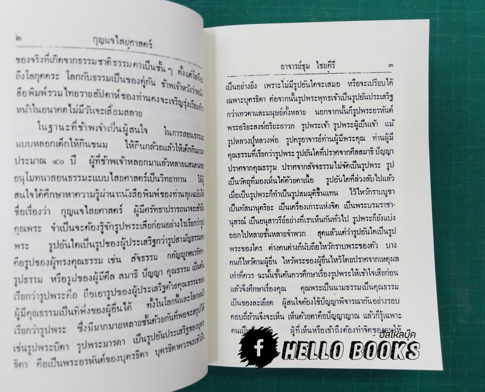 ตำรากุญแจไสยศาสตร์