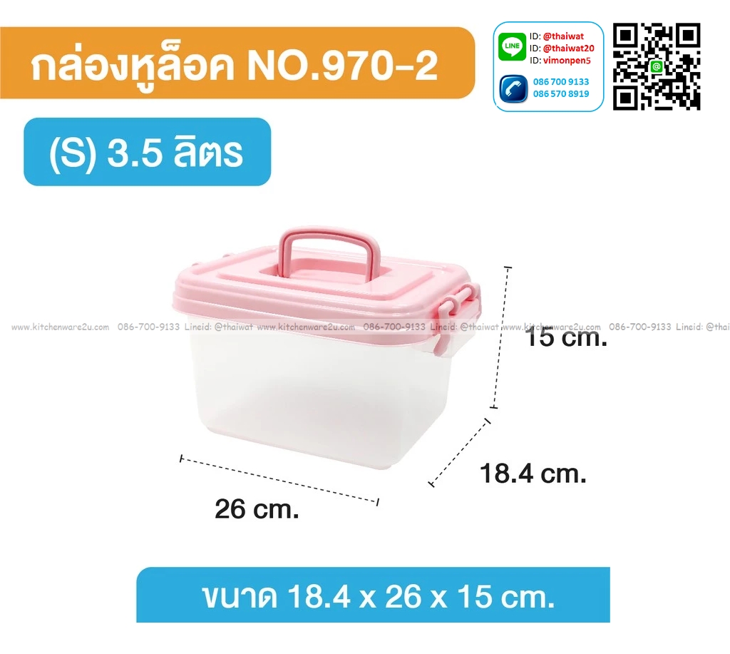 P13021 กล่องเอนกประสงค์หูหิ้ว (26*18*15 cm.) จุ 3.5 ลิตร No.970-2 เกรดเอ ราคาขายส่งต่อ 1 โหล : 12 ใบ:เฉลี่ย 40 บต่อใบ