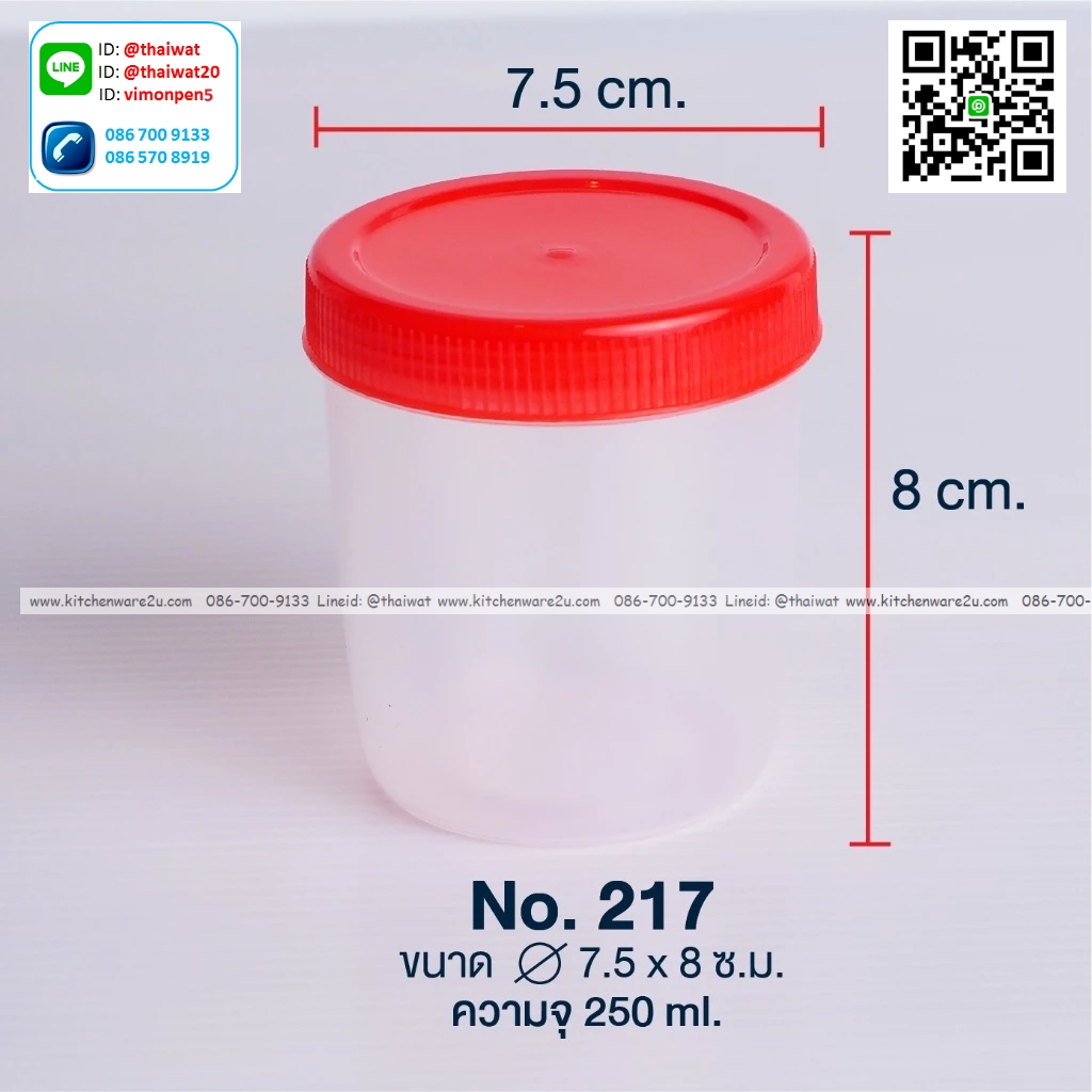 P13307 กระปุกกลม ฝาแดง (7.5*7.5*8 cm) จุ 250 มิล เกรดเอ No.217 ราคาขายส่งต่อ 12 โหล: 144 ใบ