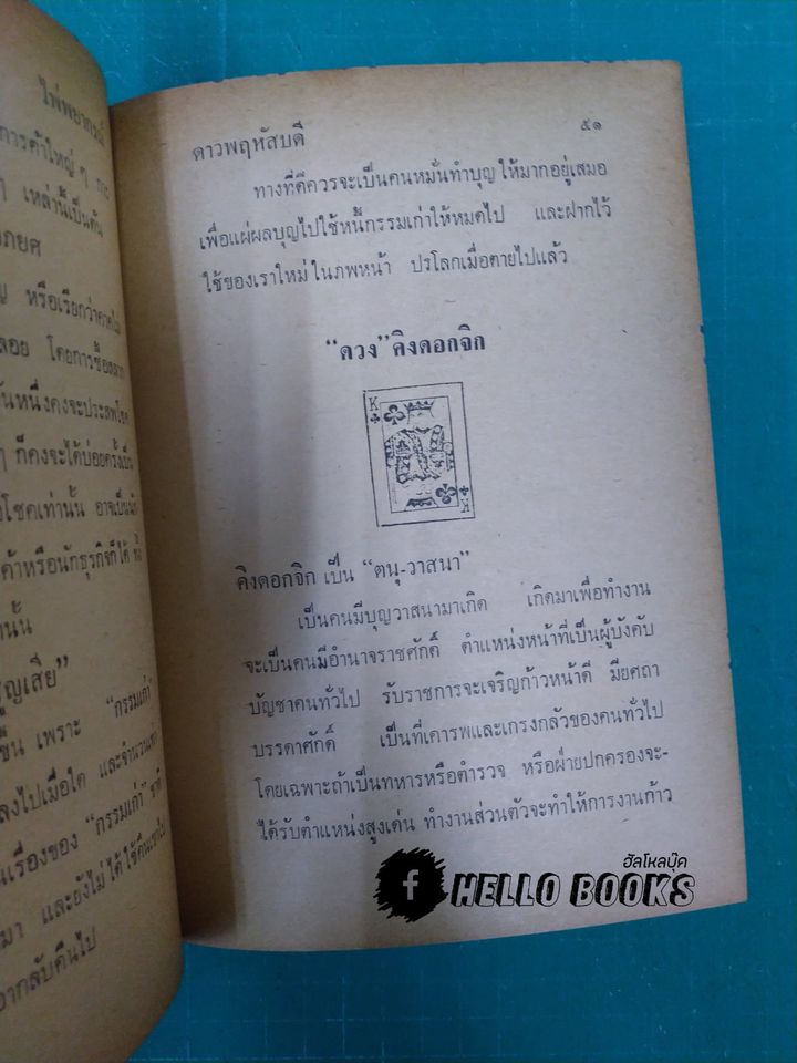 ไพ่พยากรณ์ ฉบับสมบูรณ์ มาตรฐาน ละเอียด-พิศดาร แม่นยำที่สุด