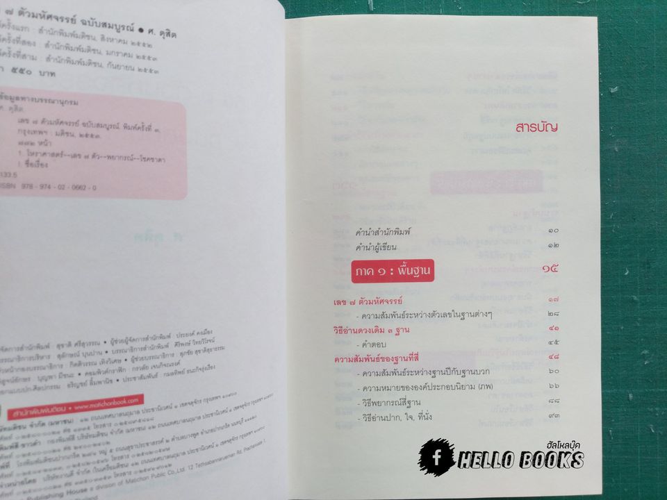 เลข ๗ ตัว มหัศจรรย์ ฉบับสมบูรณ์