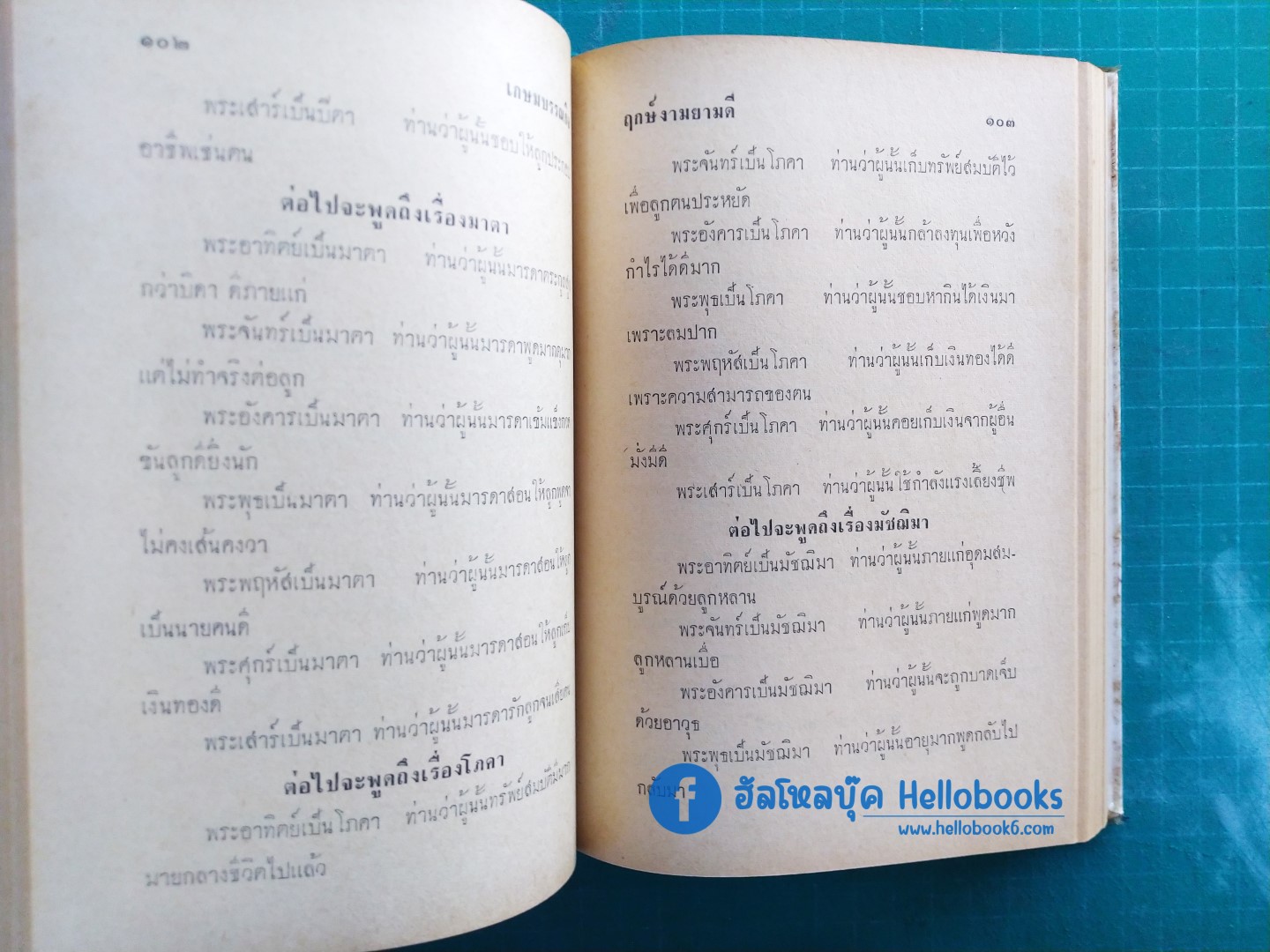 ฤกษ์งาม - ยามดี