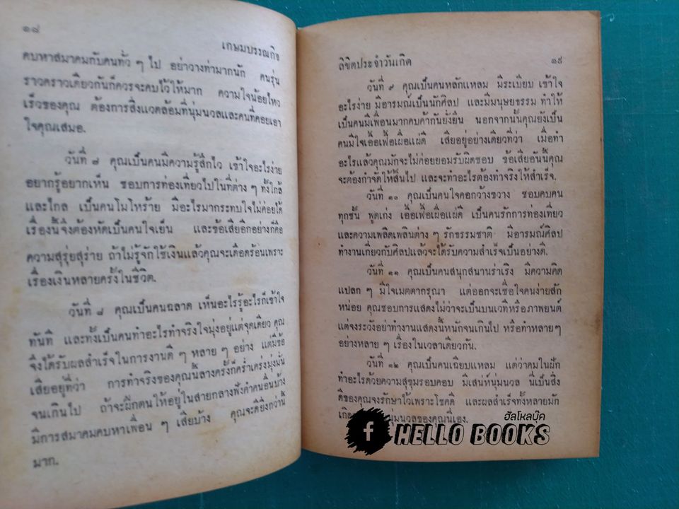 ลิขิต 365 วันเกิด