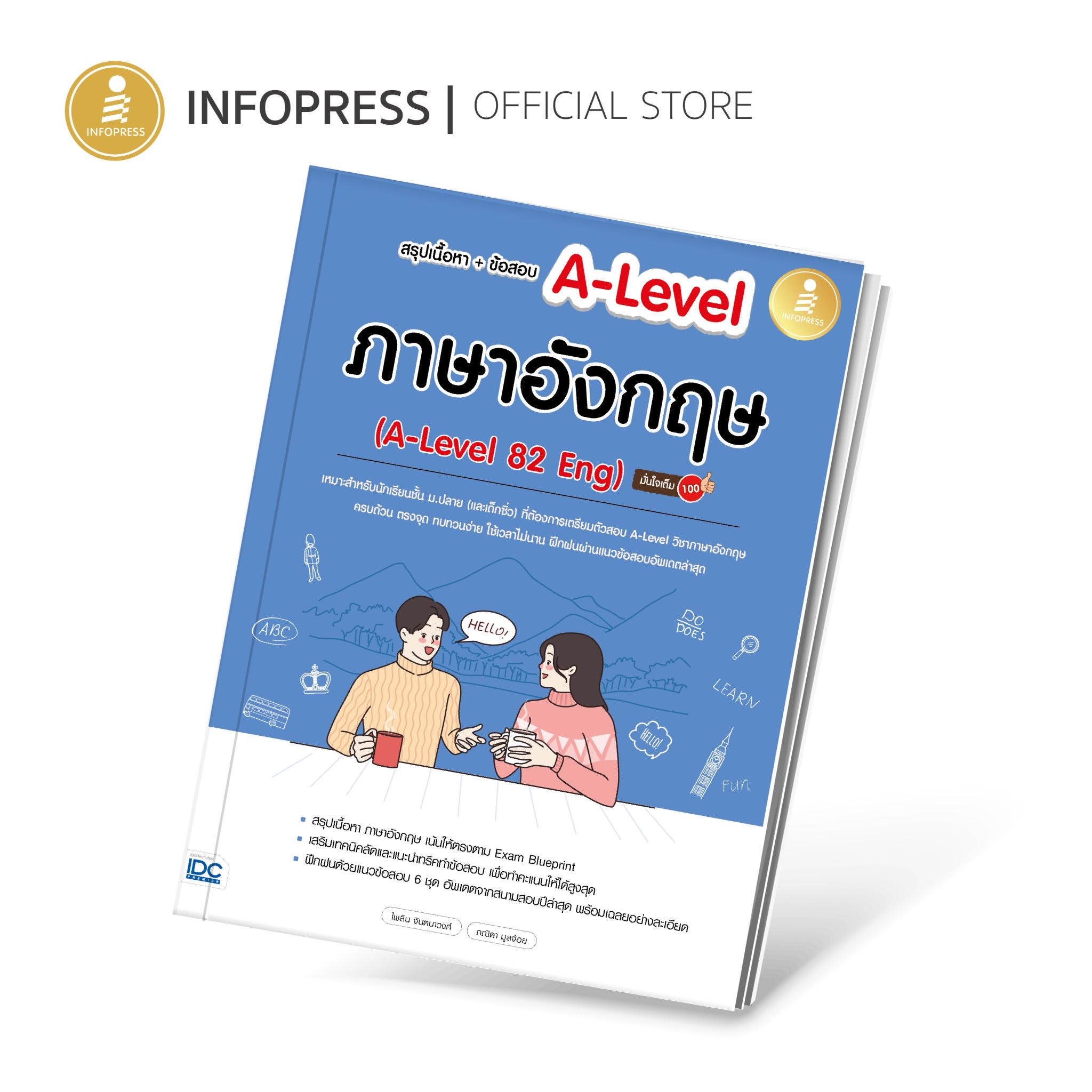 Infopress (อินโฟเพรส) หนังสือ สรุปเนื้อหา + ข้อสอบ A-Level ภาษาอังกฤษ (A-Level 82 Eng) มั่นใจเต็ม 100 - 10333