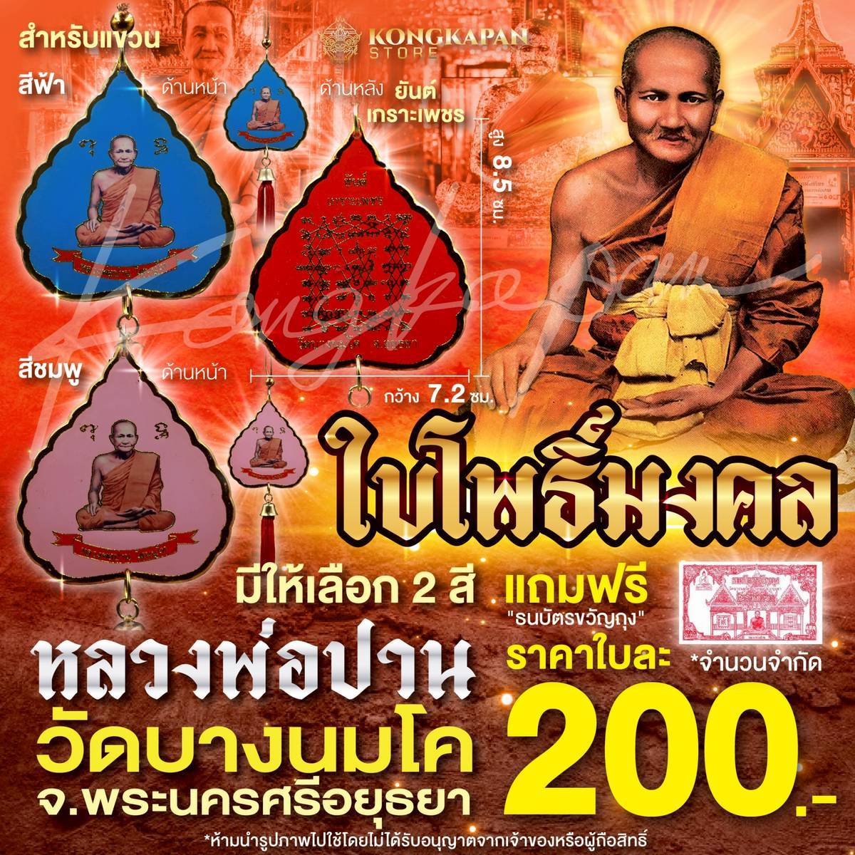 ใบโพธิ์มงคล หลังยันต์เกราะเพชร มีให้เลือก 2 สี หลวงพ่อปาน วัดบางนมโค