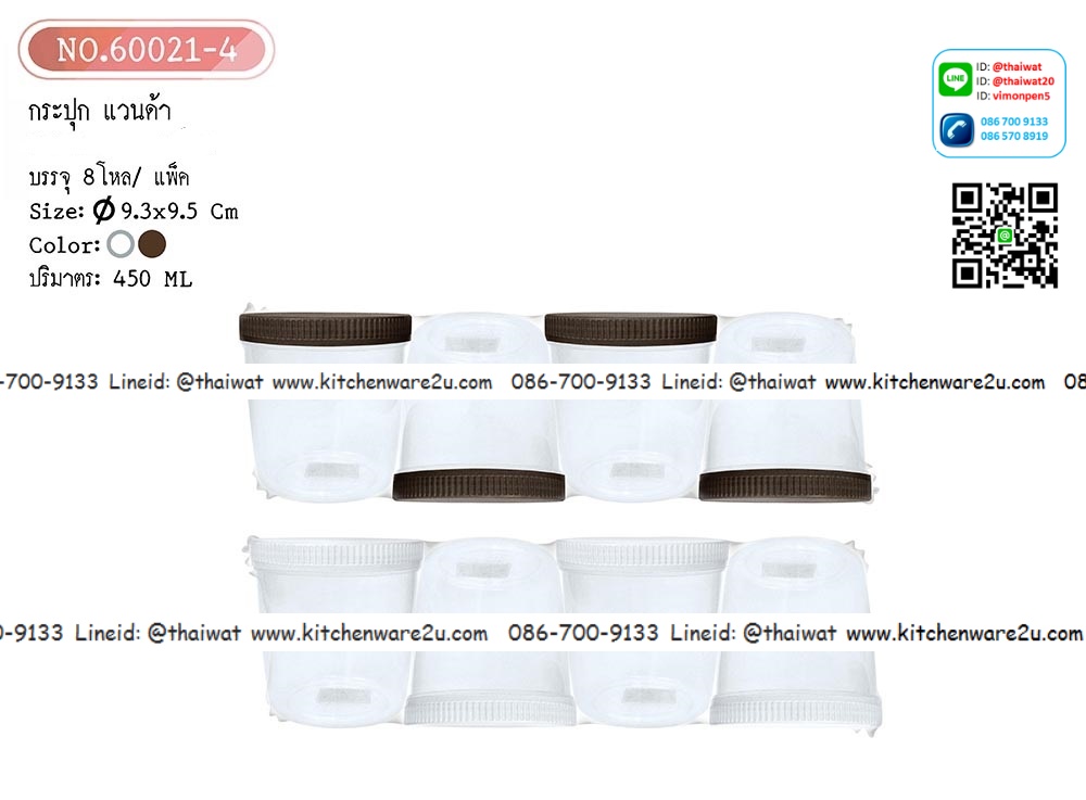 P11171 กระปุกแพค 4 สุดคุ้ม (9 x 9 x 9 cm) No.60021 (ราคาส่งต่อ 1 โหล: 12 แพค: 205 บาท)