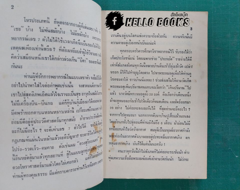 แนะโหราศาสตร์ดาว 7 ดวง ระบบพะม่าปยุกต์