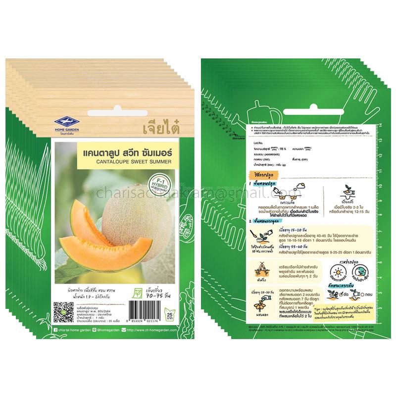 เมล็ดพันธุ์แคนตาลูป สวีท ซัมเมอร์-เจียไต๋ (10ซอง)