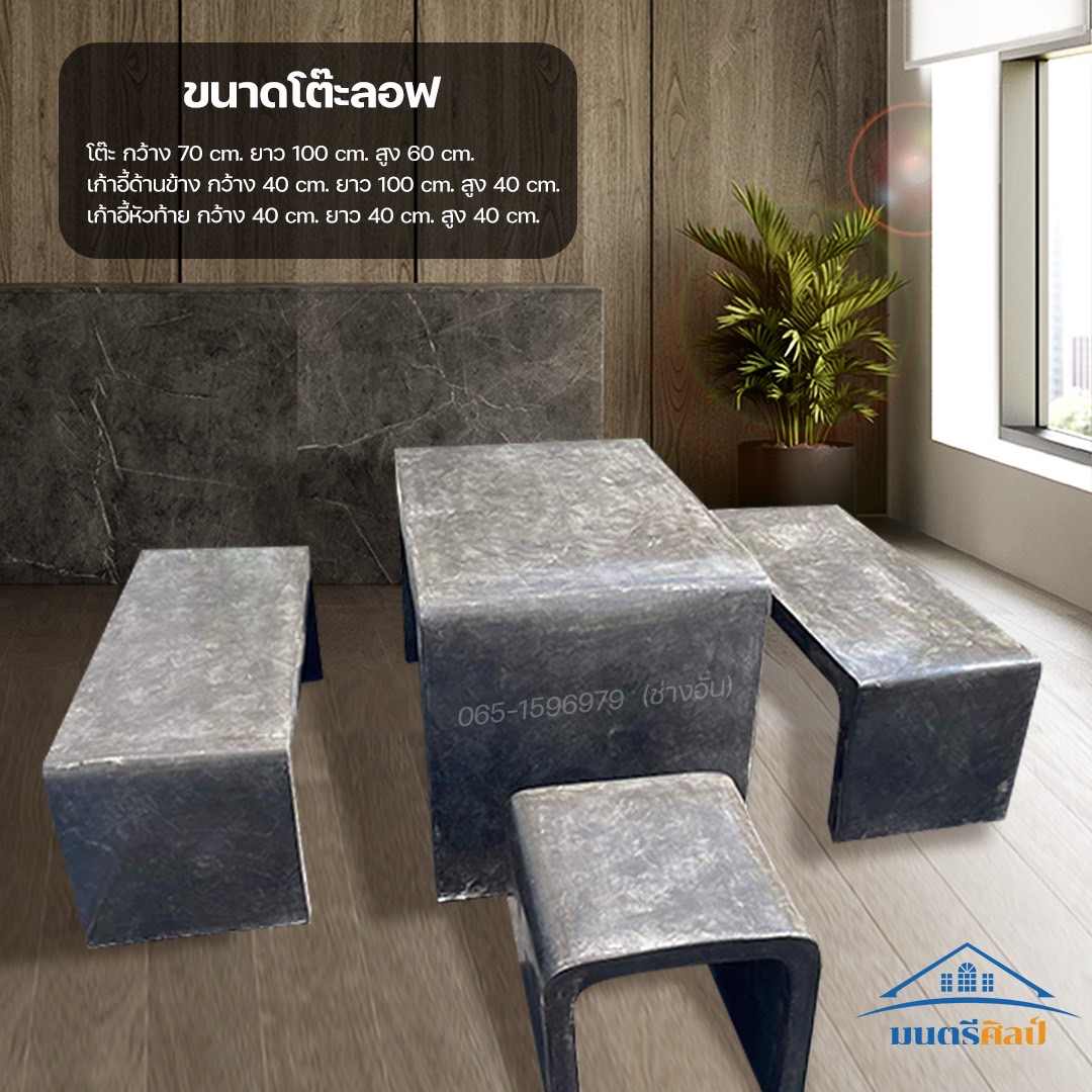 เก้าอี้ปูนซีเมนต์สไตล์ลอฟท์ รุ่น BigLoft 89 โต๊ะลอฟท์ โต๊ะปูนลอฟท์ โต๊ะม้าหินลอฟท์ แข็งแรง ทนทาน ใช้งานยาวนาน