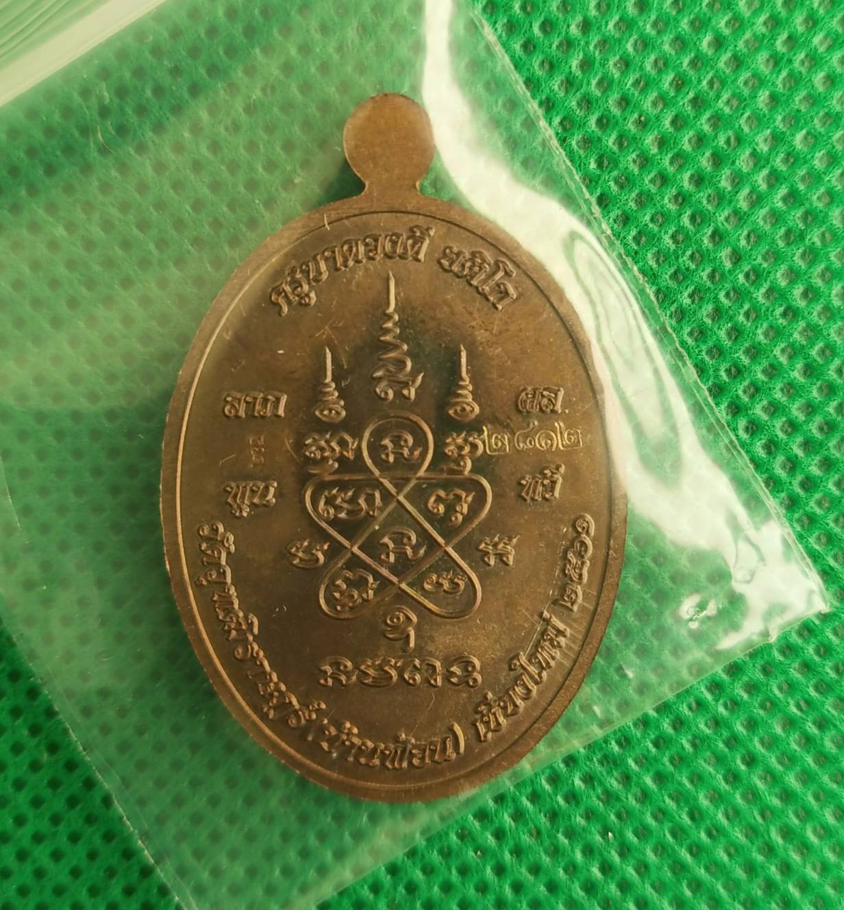 เหรียญเมตตา ลาภ ผล พูน ทวี ครูบาดวงดี วัดบ้านฟ่อน ปี 2561 (พระอริยะเจ้า ผู้มีพลังจิตที่เย็นที่สุดในล้านนา)