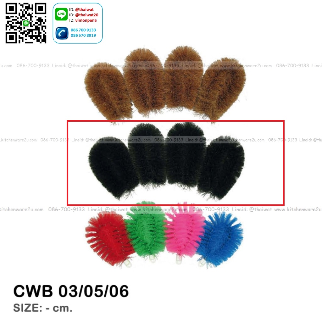 P11406 แปรงใยขนมะพร้าว สีดำ No.CWB04 (ราคาส่งต่อ 1 โหล: 12 อัน)