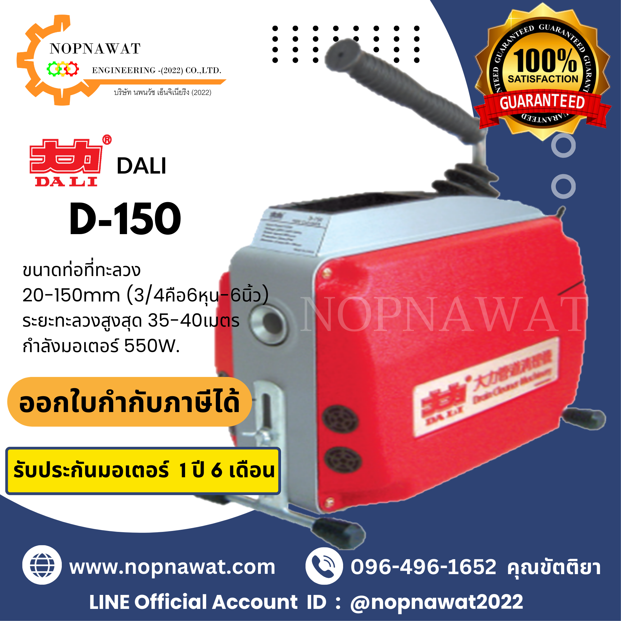 เครื่องทะลวงท่องูเหล็ก DALI รุ่น D-150 งูเหล็กทะลวงท่อ เครื่องล้างท่อไฟฟ้า