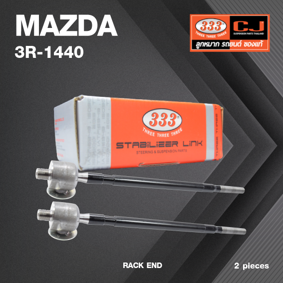(2ตัว) ลูกหมากแร๊คซ์ MAZDA 323 GL / GLX ปี 1978-1985 มาสด้า / 3R-1440 / SIZE 14x1.5 mm / 12.125 / 310mm. / ยี่ห้อ 333 (1คู่ 2 ตัว) RACK END (ซ้าย / ขวา)